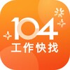 104工作快找