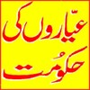 8 Ayyaro Ki Hakomat