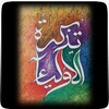 A Book - Tazkira Tul Auliyah