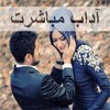 Aadaab E Mubashirat