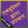 AcupressureHindi
