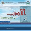 Adabarabihadeeth
