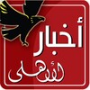 AkhbarAlAhly