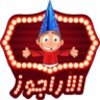 Al Aragoze