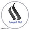 Al-iraqia