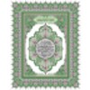 AL Quran AL Majeed
