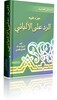 Al-Radu-Ala-Al-Albaniy