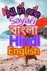 All In One New Shayari App Bangala Hindi English