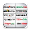All Top Newspapers In BD