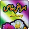 Amraz-e-Khas Aur Illaaj