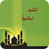 Anachid Islamia