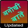 AnokhiBaat