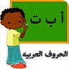 Arabic Alphabets