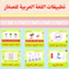 Arabic Kids App