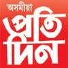 Asomiya Pratidin