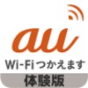 Au Wi-Fi(体験版)接続ツール