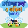 Audio Bangla Poems