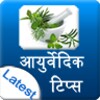 AurvedicTips