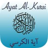 Ayat Al Kursi (Throne Verse)