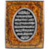 Ayatul Kursi - Verse Of Throne