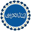 Ayatul Kursi