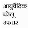 Ayurvedremdy