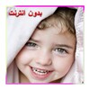 Baby Laugh