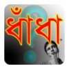 Bangla Dhadha