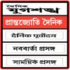 Bangla News Papers In Assam