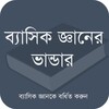 BanglaBasicMaster