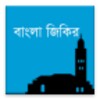 BanglaJikir
