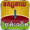 Birthday Horoscope For Khmer