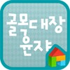 Byway Yoonjya Font