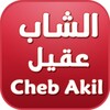 Cheb Akil