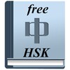 Chinese HSK FlashCard