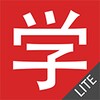 Chinese HSK Level 1 Lite