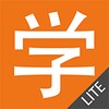 Chinese HSK Level 4 Lite
