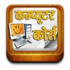 Computer Course