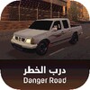 Danger Road درب الخطر