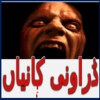 Drawni Kahaniya 2