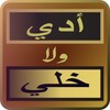 Eddi Wela Khali