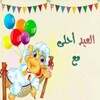Eid Aladha Almubarak