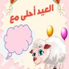 Eid AlAdha