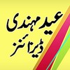Eid Mehndi Designs