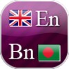 English-Bengali