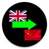 English To Chinese Translator