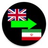 English To Iranian Translator