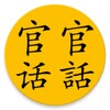 English To Mandarin Translator
