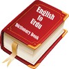 English To Urdu