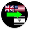 English To Yiddish Translator